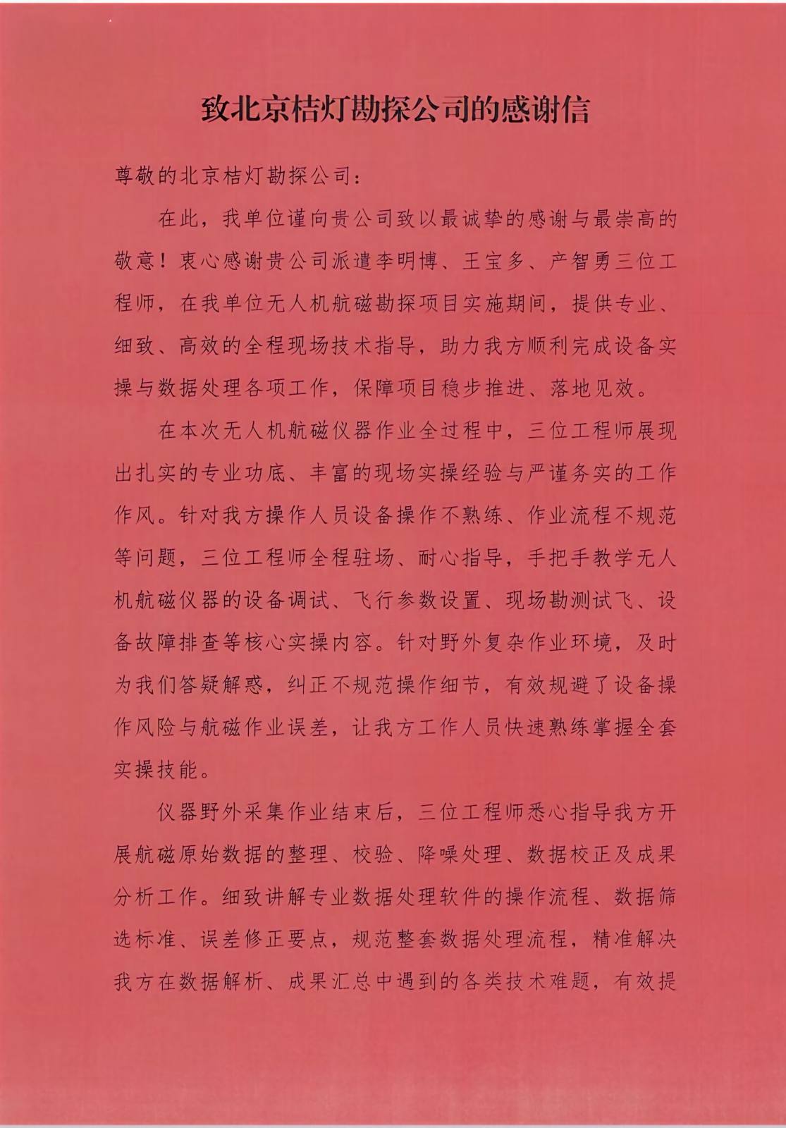 感谢信1(1).jpg