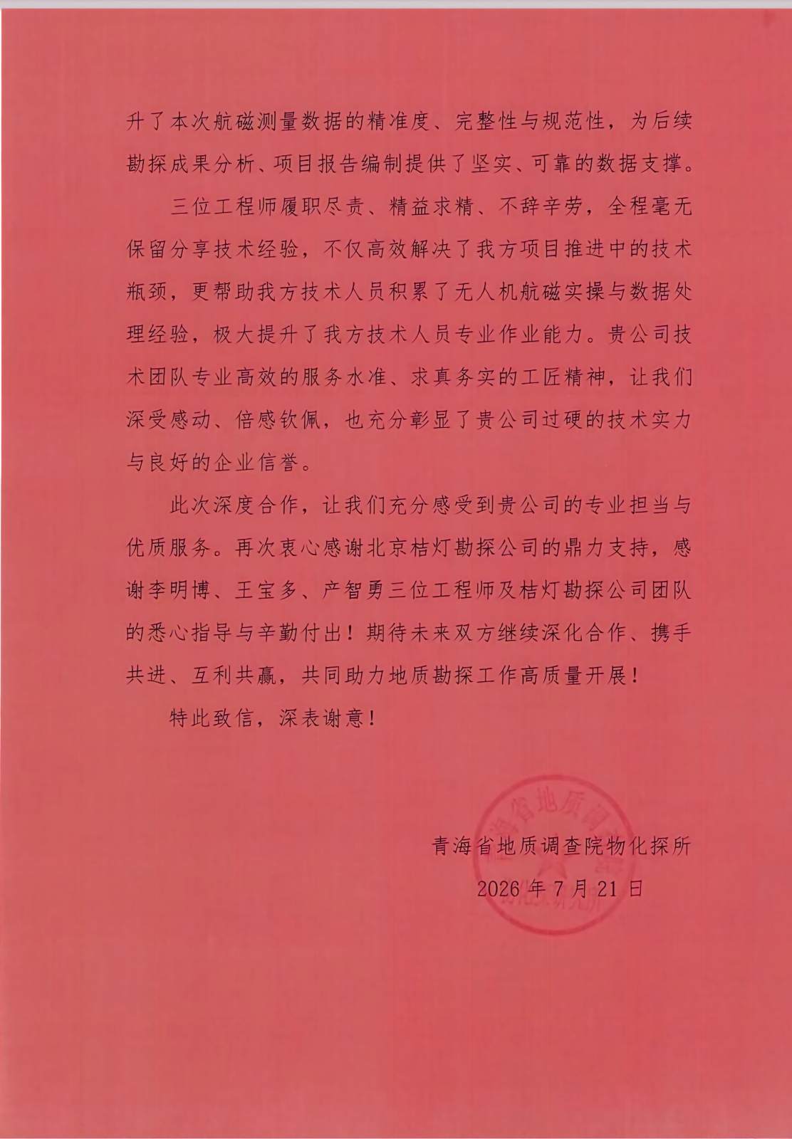 感谢信2(1).jpg